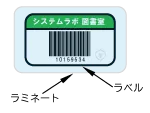 バーコードラベルのサンプル