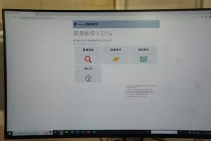 LX4.2 SaaSの検索画面